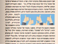 שיתוף ציבור ברשויות המקומיות