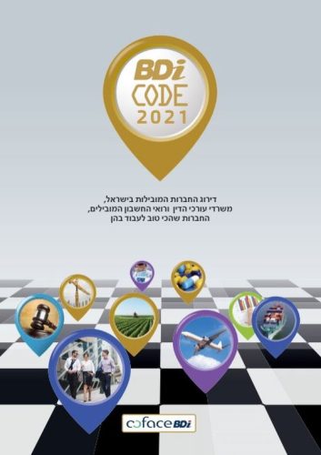 cofaceBDI שער 2021 משרדי עורכי דין מובילים