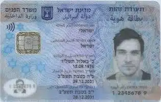 איסוף מספרי תעודות זהות וצילום תעודות זהות: הגנת הפרטיות