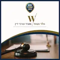 גאווה והישג מקצועי: משרד וולר ושות’ בדירוג BDI לשנת 2025