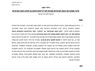 גילוי דעת: סטנדרטים למינוי ופעולת ממונה הגנת הפרטיות (DPO)