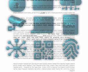 ניהול מכרזים והתקשרויות לאור תיקון 13