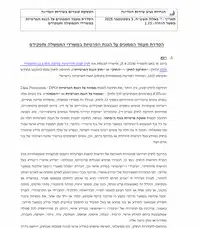 מינוי ממונה על הגנת הפרטיות: הנחיה 1.23 של נציבות שירות המדינה