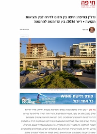 חי-פה נדלן בחיפה: ראיון עם עו